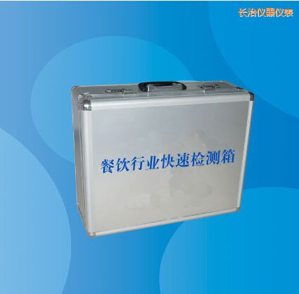 長治餐飲行業(yè)快速檢測箱