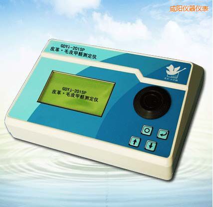 咸陽皮革/毛皮甲醛測定儀